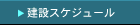 ������X�P�W���[��
