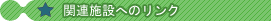 �֘A�����N