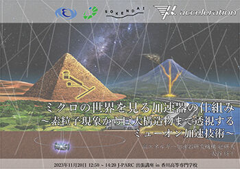 J-PARCTopics20231120e