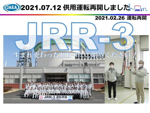 JRR-3施設利用に係る供用運転の開始について