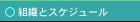 �g�D�ƃX�P�W���[��