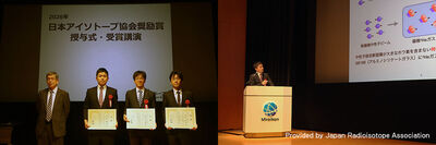 2026 Japan Radioisotope Association Encouragement Award