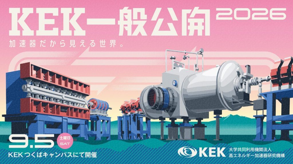 J-PARC｜大強度陽子加速器施設｜J-PARC｜大強度陽子加速器施設