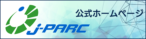 J-PARC公式ホームページ